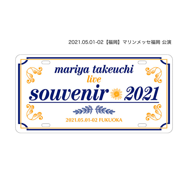 竹内まりや souvenir 2025 ご当地プレート 【会場限定】　福岡 ご当地アルミプレート 竹内まりや Live souvenir 2025 - メルカリ